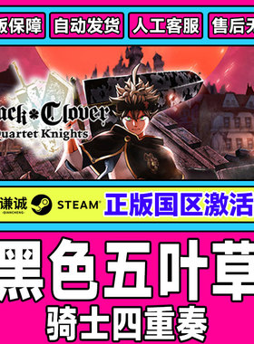 Steam 黑色五叶草骑士四重奏 国区激活码CDKey PC游戏正版中文