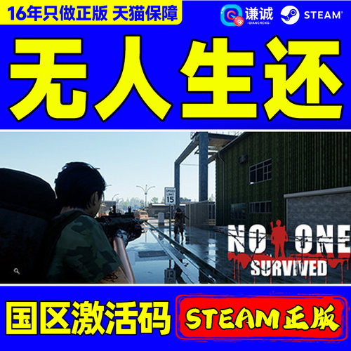 Steam无人生还 No One Survived 国区激活码CDKey PC正版中文游戏