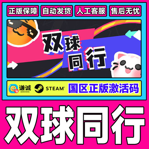 Steam 双球同行 Twin Balls Journey 国区激活码CDKey PC正版游戏
