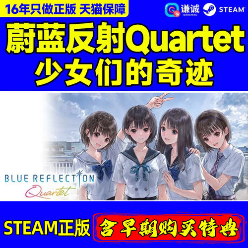 Steam 蔚蓝反射少女们的奇迹BLUE REFLECTION Quartet with Pre-purchase Bonus 国区激活码CDKey PC正版游戏
