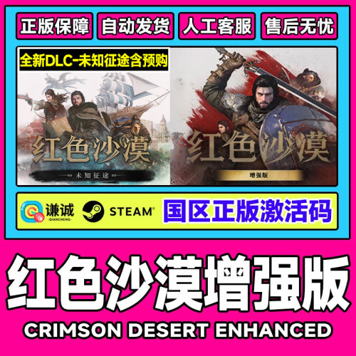 steam 红色沙漠增强版 Crimson Desert 国区激活码CDK PC正版游戏