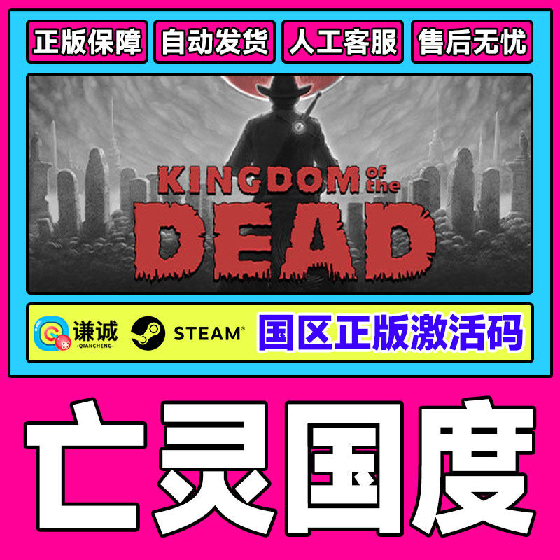 Steam 亡灵国度 Kingdom of the Dead 国区激活码CDKey PC游戏,数字生活,游戏CDK&激活码,淘宝优惠券,粉丝福利购,淘宝优惠卷