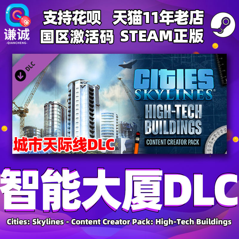 Steam智能大厦DLC国区激活码