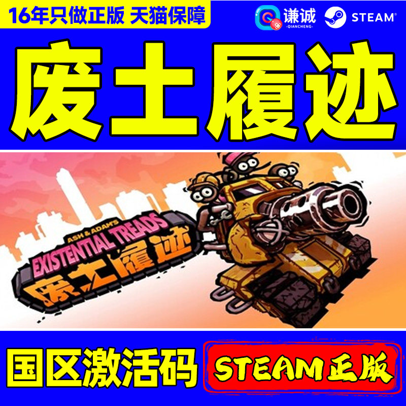 Steam废土履迹Existential Treads 国区激活码CDK PC正版中文游戏