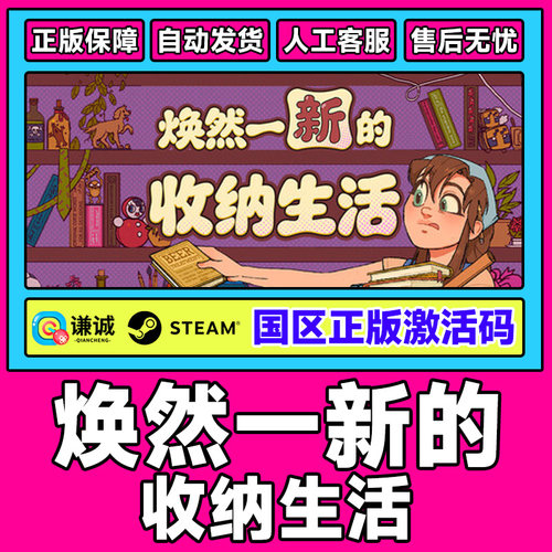 Steam 焕然一新的收纳生活 Neat 国区激活码CDKey PC正版中文游戏