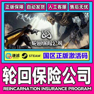 Steam 轮回保险公司 R.I.P. 国区激活码CDKey PC正版中文游戏
