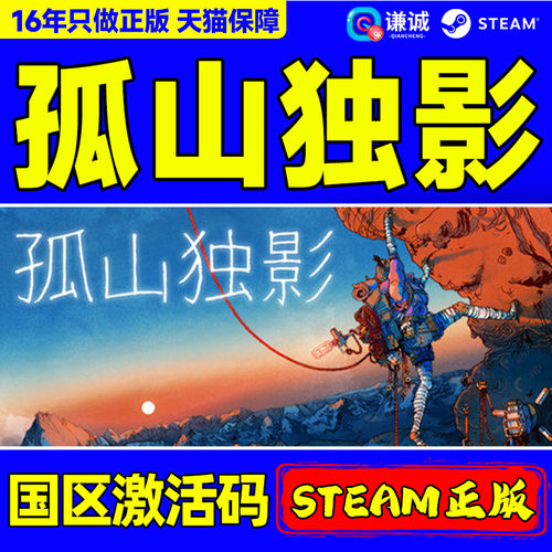 Steam 孤山独影 Cairn 国区激活码CDKey PC中文正版游戏 探索冒险
