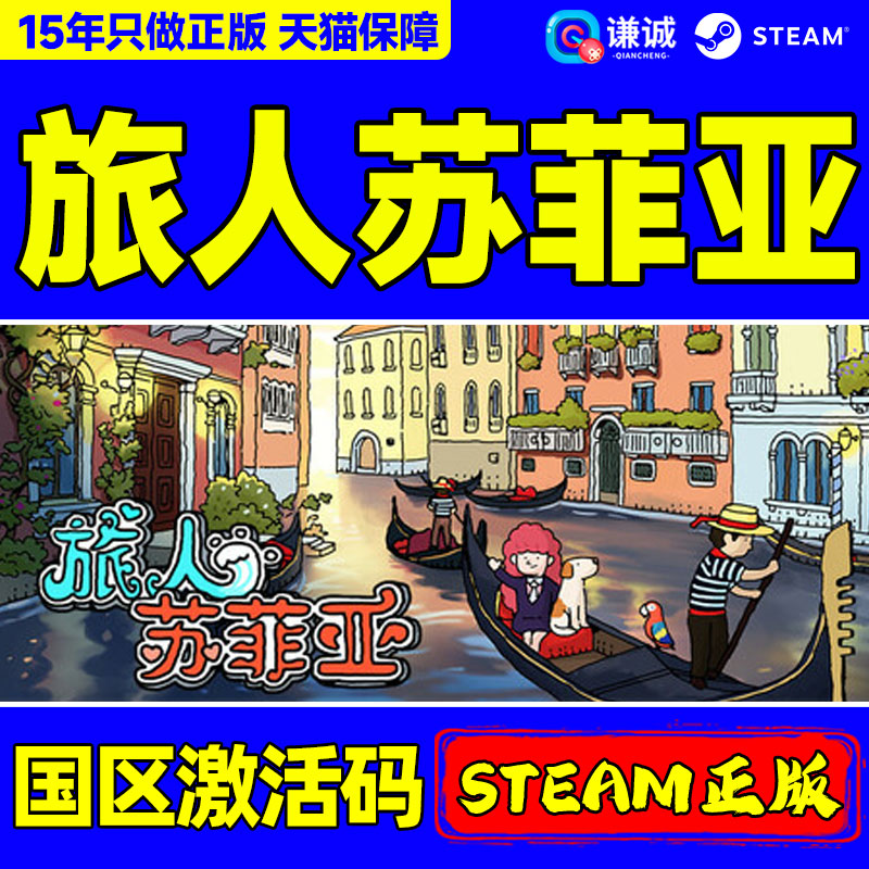 Steam游戏 旅人苏菲亚  Sophia the Traveler 国区激活码CDKey PC正版游戏