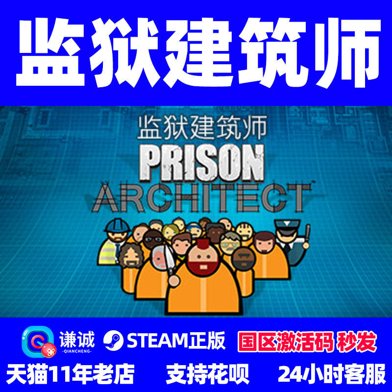 PC中文正版steam 监狱建筑师 Prison Architect 标准版 游戏 监狱建造师 国区CDKey激活码高性价比高么？