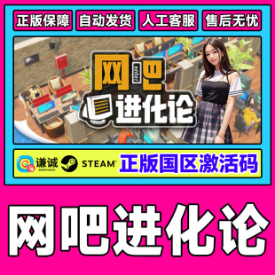 Cafe Internet 国区激活码 CDKEY PC游戏 Steam 正版 网吧进化论