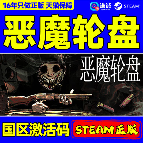 Steam恶魔轮盘Buckshot Roulette国区激活码CDKey PC正版中文游戏