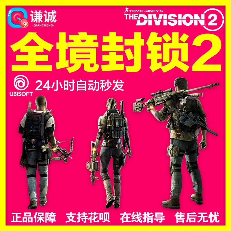 PC正版 全境封锁2 The Division 2 标准黄金终极版Uplay国区代购