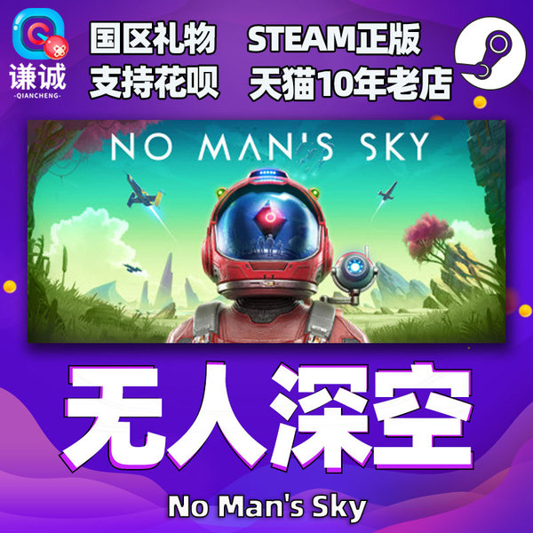 Pc中文steam无人深空无人之地no Man S Sky 国区礼物cdkey激活码太空模拟游戏 电玩 配件 游戏 攻略 奥特曼精选网 时尚新款的男女士帽子袜子围巾玩具服装饰品日常生活美食图片资讯信息导航分享网站