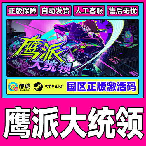 Steam鹰派大统领Anomaly President国区激活码CDK 正版PC中文游戏
