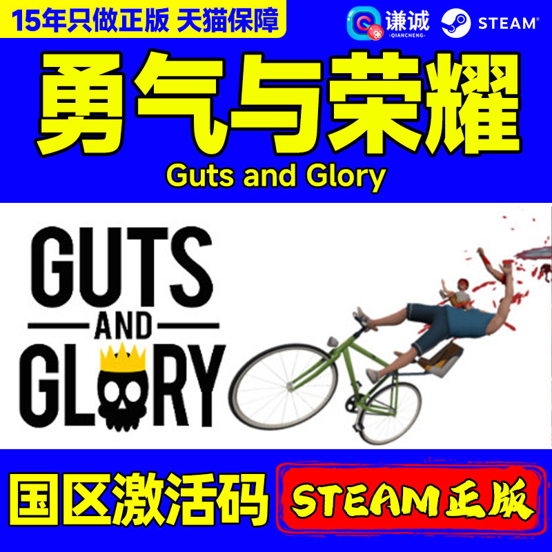 steam PC中文正版 勇气与荣耀 激活码CDKey Guts and Glory 国区