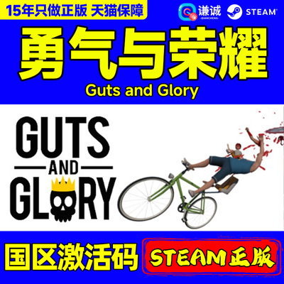 steam PC中文正版 勇气与荣耀 激活码CDKey Guts and Glory 国区