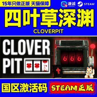 Steam游戏 四叶草深渊 CLOVERPIT 国区激活码CDK PC中文正版游戏