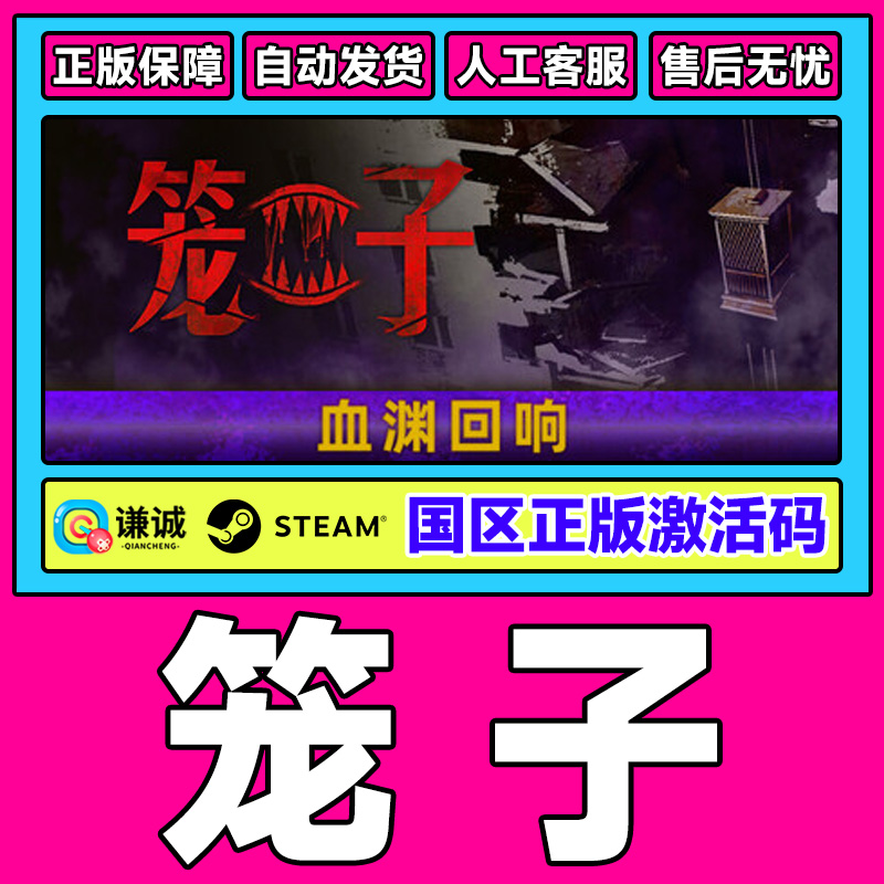 Steam游戏 笼子 KLETKA 国区激活码CDK PC中文正版游戏