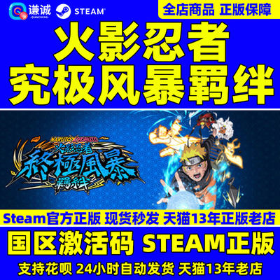 steam火影忍者终极风暴羁绊CDK