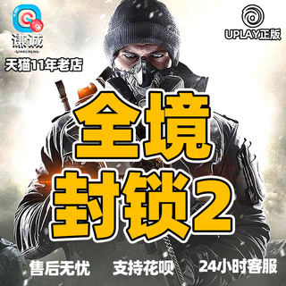 PC中文正版uplay 全境封锁2 Tom Clancys The Division 2 全境2