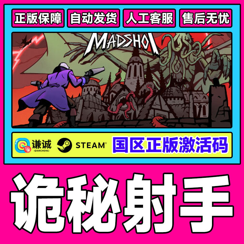 Steam游戏 诡秘射手 Madshot 国区激活码CDKey PC正版游戏,数字生活,游戏CDK&激活码,淘宝优惠券,粉丝福利购,淘宝优惠卷