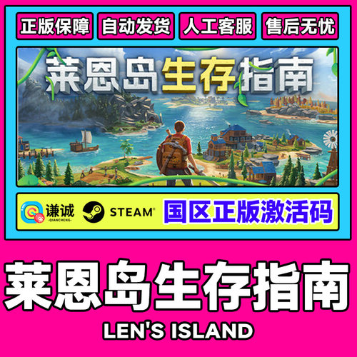 Steam 莱恩岛生存指南 Len's Island 国区激活码CDKey PC正版游戏