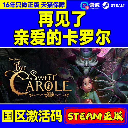 Steam 再见了亲爱的卡罗尔 Bye Sweet Carole 国区激活码CDKey PC正版中文游戏