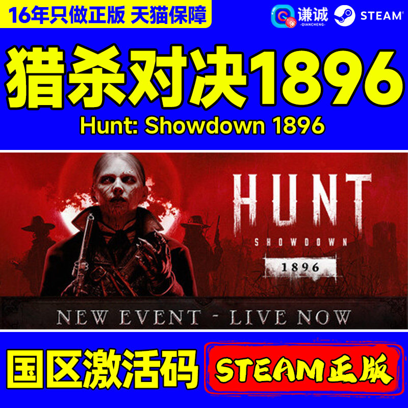 Steam正版 猎杀对决 1896  Hunt: Showdown 1896 鬼脸之狂DLC 国区激活码CDKey PC正版游戏