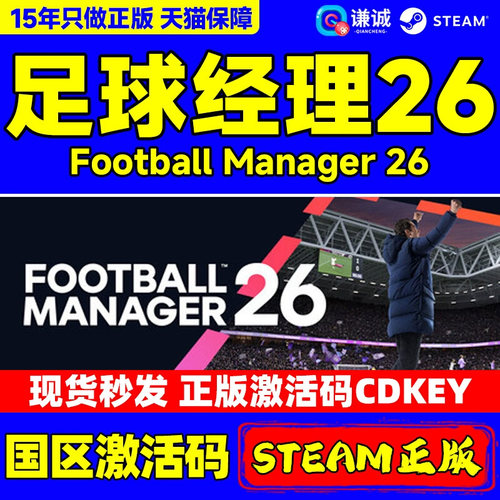 steam游戏 足球经理26 FM26 Football Manager 26 足球经理2026 国区激活码CDKey PC正版游戏