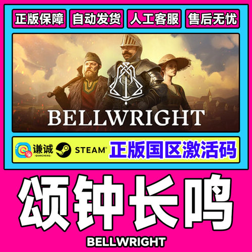 Steam游戏 颂钟长鸣 Bellwright 国区激活码CDKey PC中文正版游戏