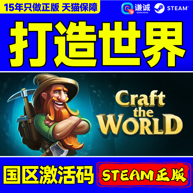 Steam游戏 打造世界Craft The World 国区激活码CDKey PC正版游戏,电玩/配件/游戏/攻略,STEAM,淘宝优惠券,粉丝福利购,淘宝优惠卷