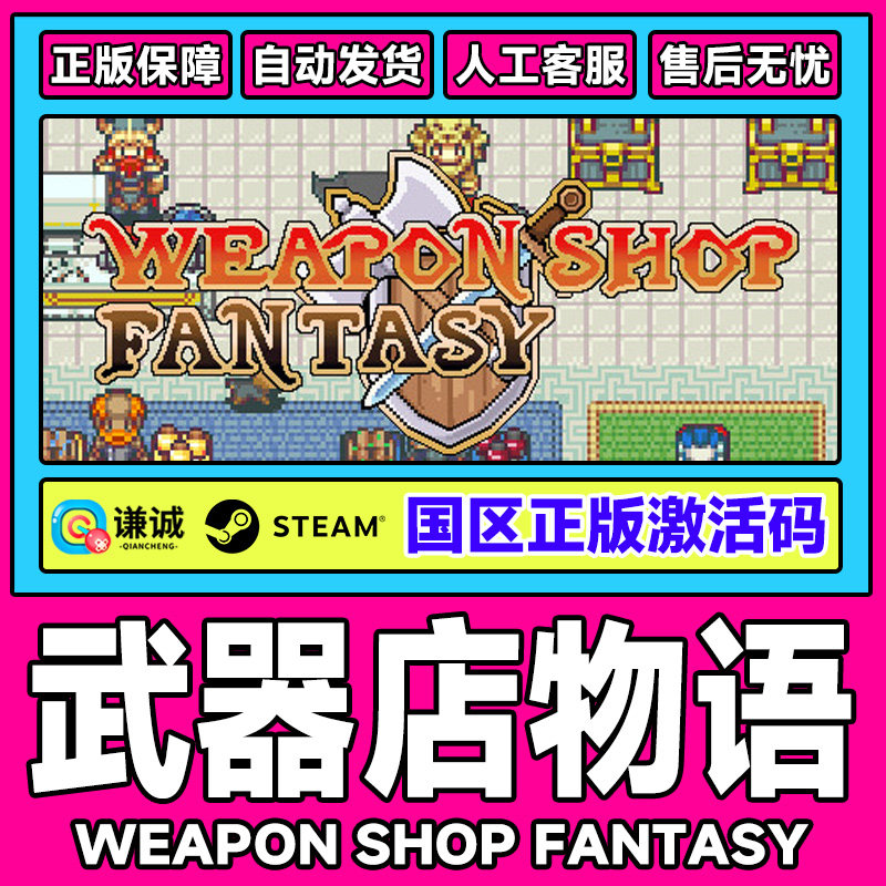 Steam 武器店物语 Weapon Shop Fantasy 国区激活码CDKey PC正版,数字生活,游戏CDK&激活码,淘宝优惠券,粉丝福利购,淘宝优惠卷