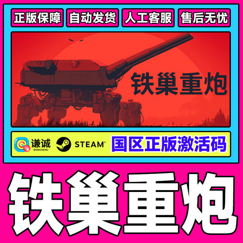 Steam铁巢重炮IRONNESTHeavyTurretSimulator激活码CDK正版PC游戏