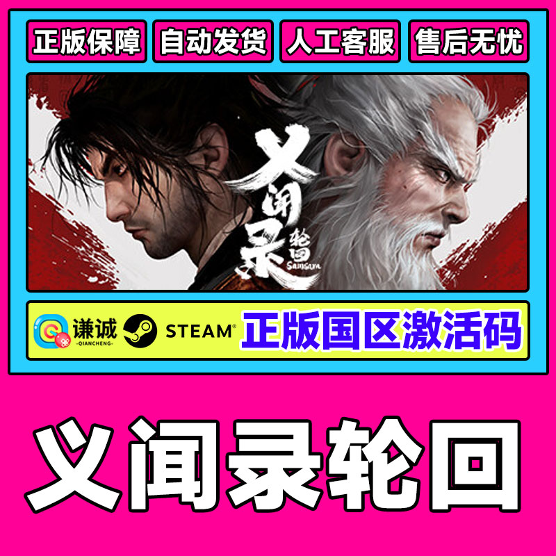 Steam游戏 义闻录 轮回 乂闻录轮回 国区激活码CDKey PC中文游戏