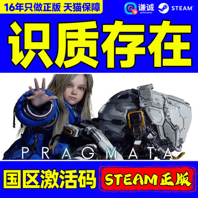 Steam 识质存在 PRAGMATA 虚实万象steam 国区激活码CDKey PC正版中文游戏 科幻