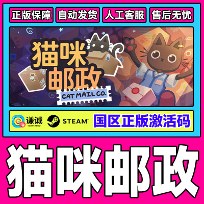 Steam 猫咪邮政 Cat Mail Co. 国区激活码CDKey PC正版中文游戏