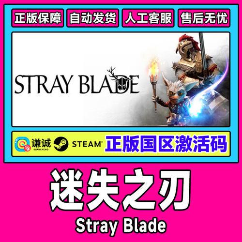 Steam正版 迷失之刃 Stray Blade 中文PC游戏 国区激活码CDKey