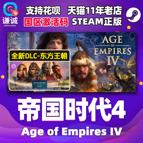 steam帝国时代4 东方王朝DLC