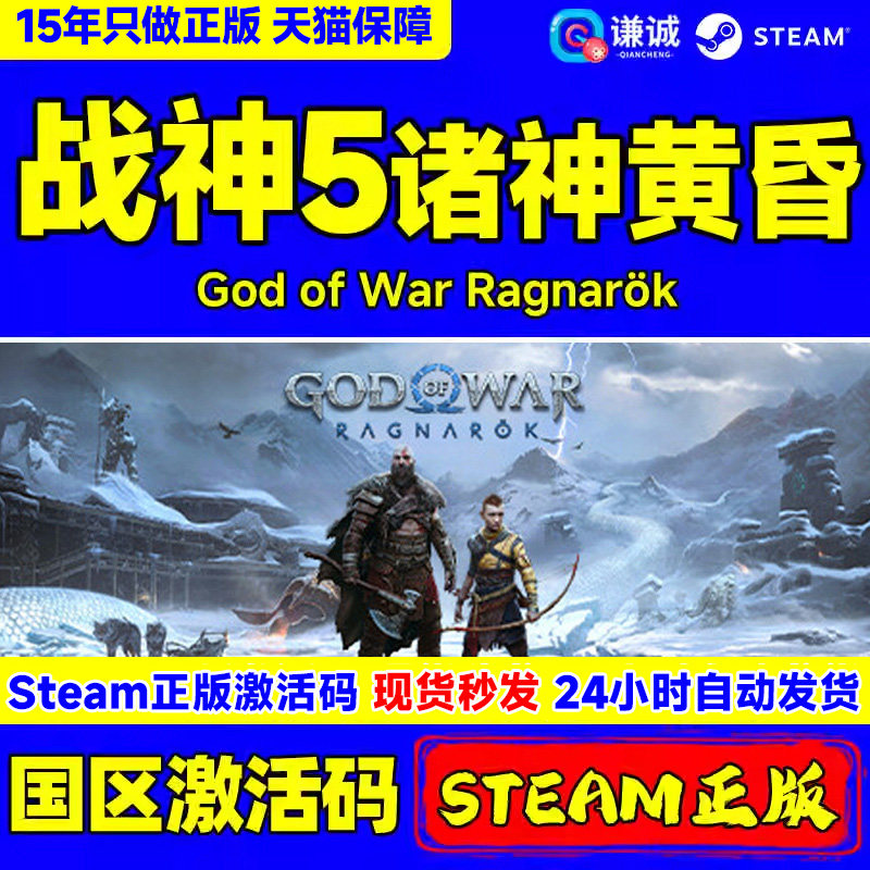 Steam游戏 战神5 诸神黄昏 God of War Ragnarök 国区激活码CDKey PC正版游戏 现货