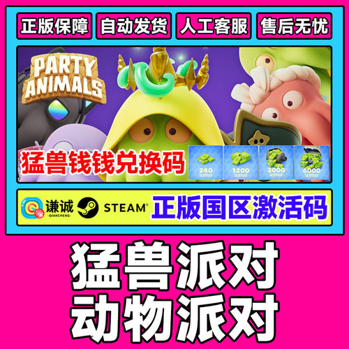 steam 猛兽派对 动物派对 Party Animals 国区激活码CDKey