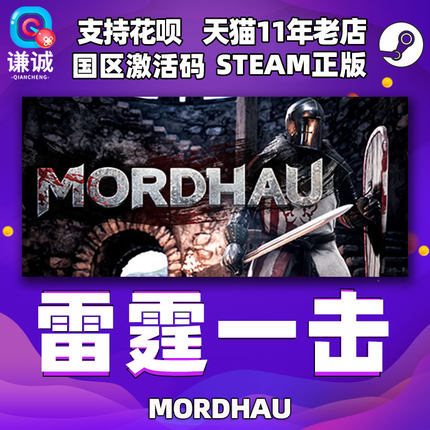Steam游戏 PC中文正版  雷霆一击 MORDHAU  国区CDKey 激活码 中世纪剑术游戏