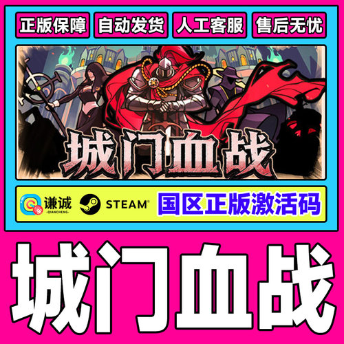 Steam城门血战The Gate Must Stand国区激活码CDK PC正版中文游戏