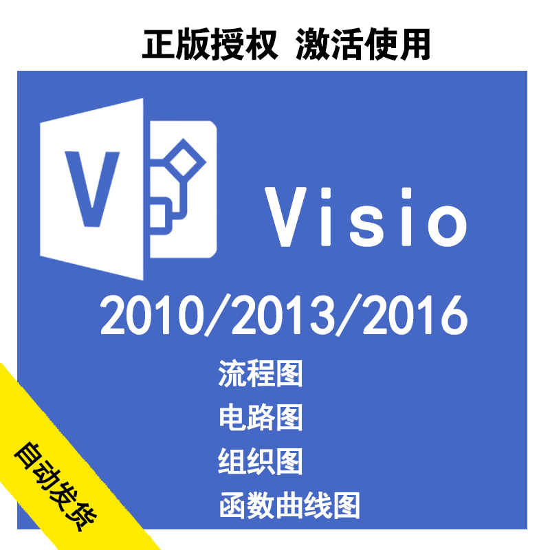visio 2016 ÔÚÏß¼¤»îÂëÃÜÔ¿ÐòÁкŠ»æÖÆÍ¼±íÈí¼þ visio 2013 2010