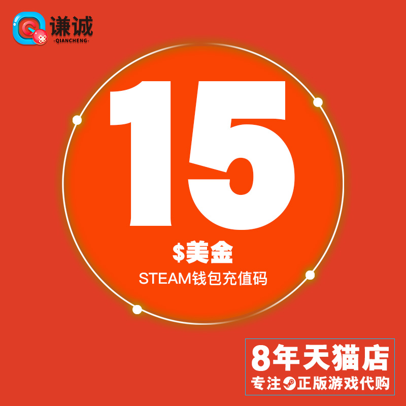 Steam³äÖµ¿¨ 15ÃÀ½ð 15µ¶ 15usd ³äÖµÂ뿨Ǯ°ü steamƽ̨Óà¶î