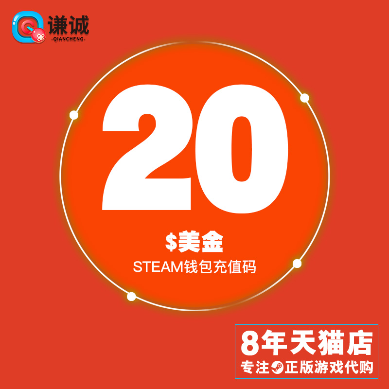Steam³äÖµ20ÃÀ½ð³äÖµ¿¨Ç®°ü20usd×Ô¶¯·¢»õ³äÖµÂ뿨 ¹ÖÎïÁÔÈËÊÀ½ç