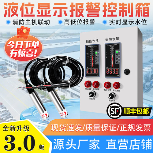 消防水池水箱液位显示器无线远程