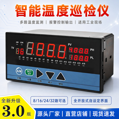 温度巡检仪8路/16路/32路多通道