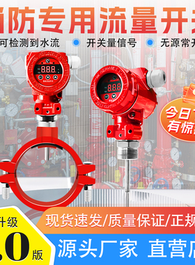屋顶消防水箱/卡箍法兰式智能流量开关/数显防爆流量表机三DN100