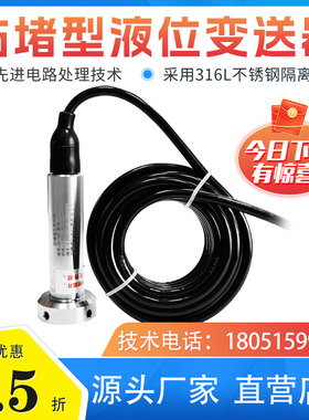 防堵型投入式液位变送器防泥沙 污水池专用液位传感器水箱4-20ma