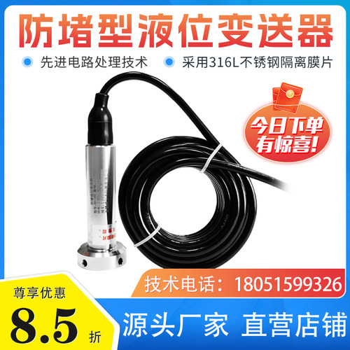 防堵液位传感器投入式水位变送器